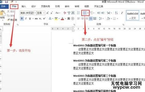 word2013如何添加標題編號