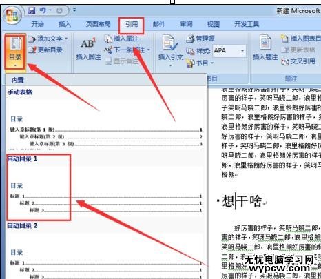 如何在word中自動生成排版目錄