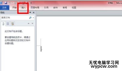 word2010中用畫筆繪制表格的兩種方法