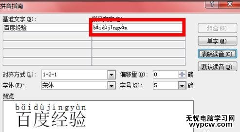 word2010中怎樣添加拼音
