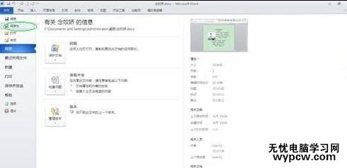 word2010中自動(dòng)和手動(dòng)保存的技巧