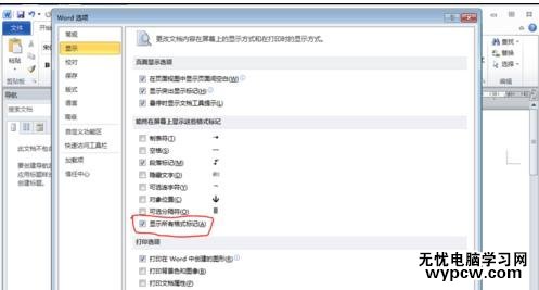 word2010中顯示分節符的兩種技巧