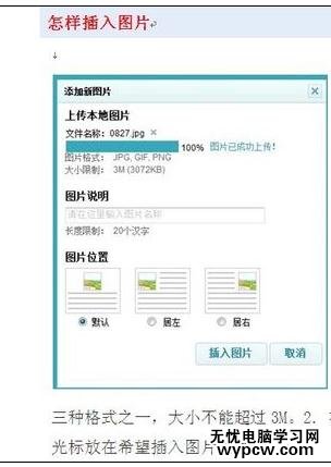 Word中進(jìn)行設(shè)置文字環(huán)繞圖片的操作技巧