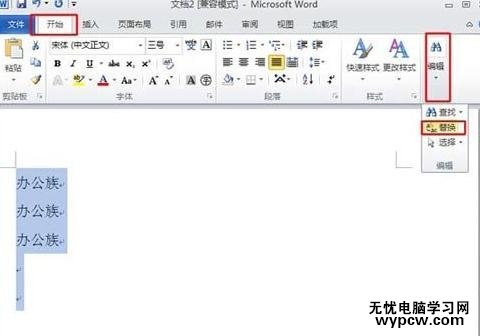 word2010中怎樣實現圖片與文字互換