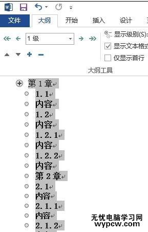 word2013中自動(dòng)生成目錄的兩種技巧
