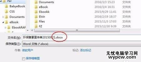 怎樣用Word2013編輯PDF文件