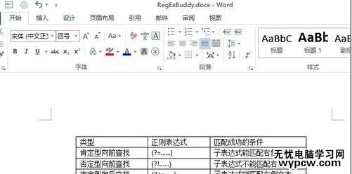word2013/2003設置表格居中的技巧