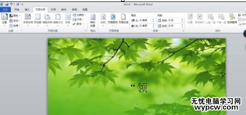 如何設置word背景圖片