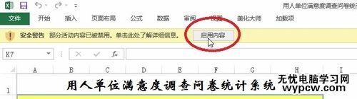excel2013設置宏安全性的方法