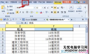 excel2010篩選不能用的解決方法