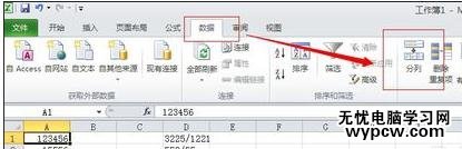 excel2010數據分列的教程