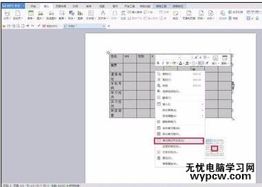 word如何做簡歷表格