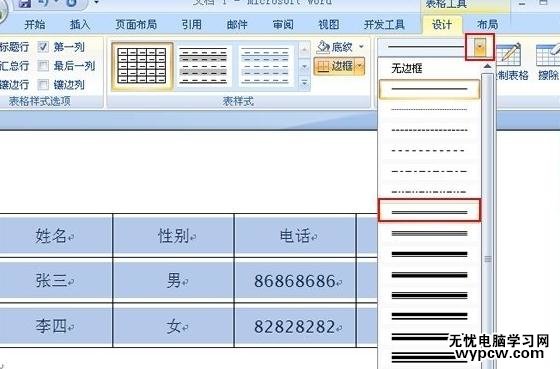 Word2007中制作雙線表格的兩種方法