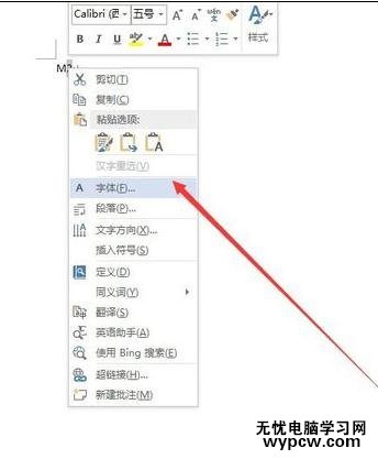word2010和2013中輸入平方米的技巧