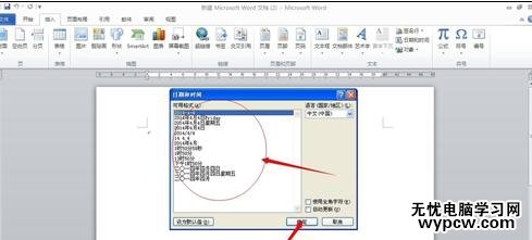 word2010中輸入日期的三種技巧