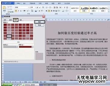 Word中2007版進行設置背景顏色的操作技巧