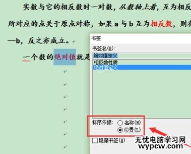 如何使用word2010的書簽工具