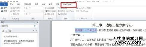 如何解決word2010粘貼快捷鍵不能用