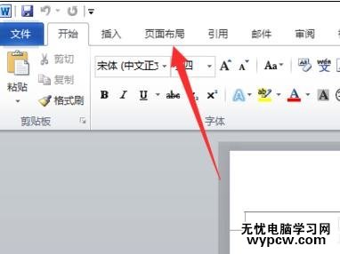 word如何設(shè)置單頁橫向