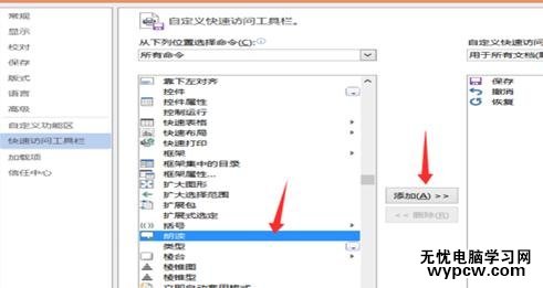 word2013中怎樣使用朗讀功能