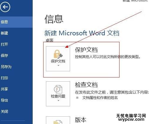 為word2013文檔加密的兩種技巧