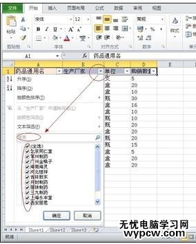 excel2007 篩選功能的使用教程