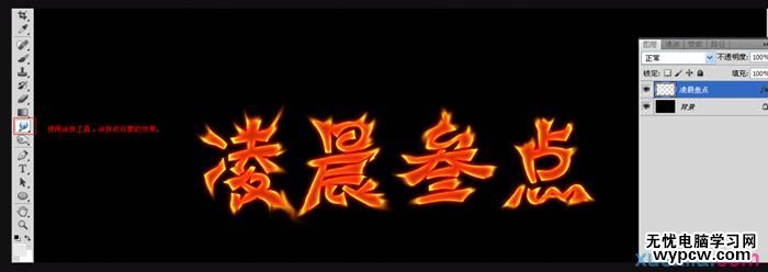 教你PS制作超級漂亮的火焰文字效果