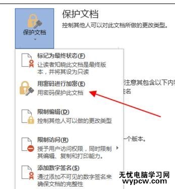 word2013中如何進行加密保護