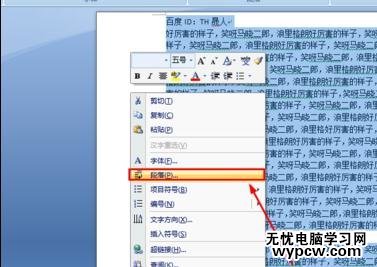 如何在word中自動生成排版目錄