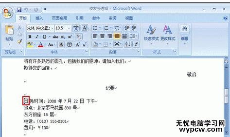 word2007如何快速用Word編輯信函