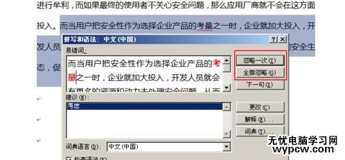 怎么刪除word中的彩色下劃波浪線_如何刪除word中的彩色下劃波浪線