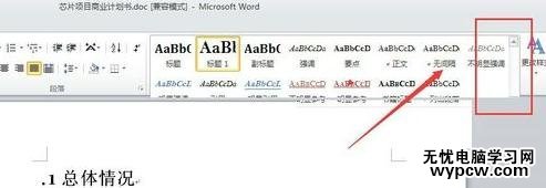 怎么在word中清除文章格式_在word中清除文章格式的方法步驟
