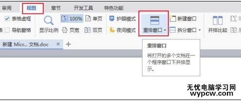 如何設置word2013在同一窗口打開多個文檔