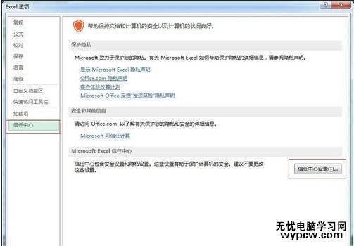 excel2010如何啟動(dòng)宏的教程
