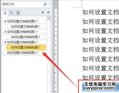 word如何設置文檔結構圖