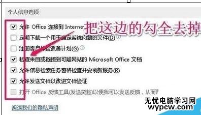 word2013中如何關閉自動更新
