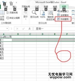 excel2013 凍結(jié)窗口的方法