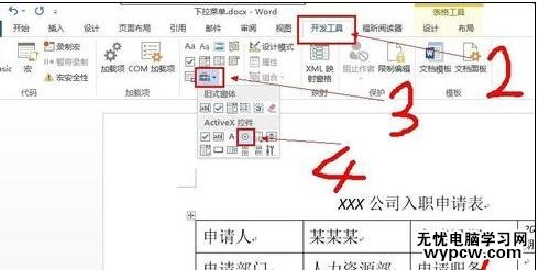 word2013怎樣為文檔建立選項按鈕