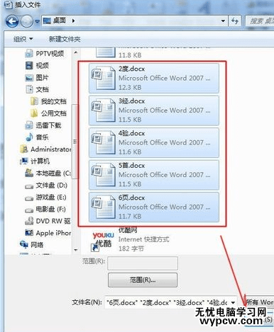 word2007合并多個文檔