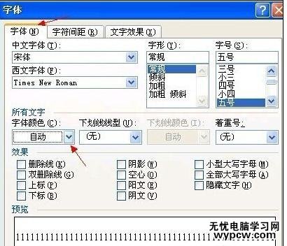 word中隱藏文字的兩種方法
