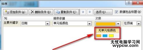 excel2007按照顏色排序的教程