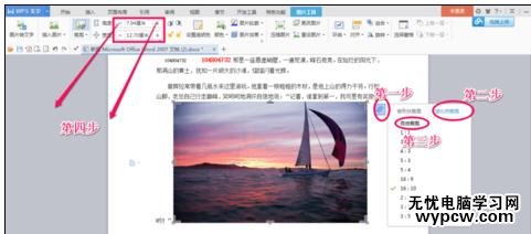 Word中進行調(diào)整圖片大小的操作技巧