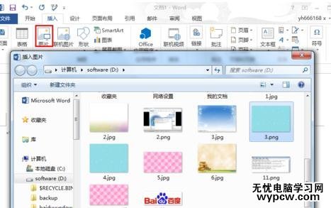 怎樣設置和改變word2013背景