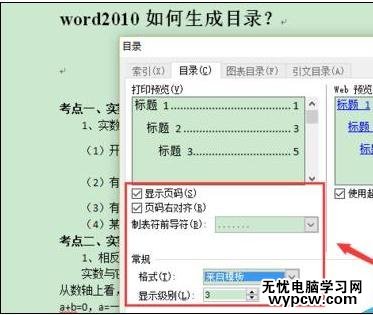 在word2010如何插入目錄