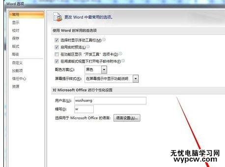 Word中進行設置語言的操作技巧_Word中怎么設置語言