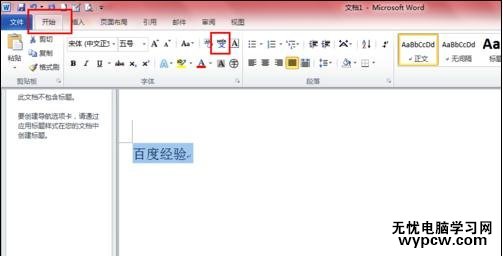 word2010中怎樣添加拼音