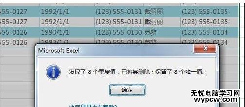 excel2013去除重復項的方法