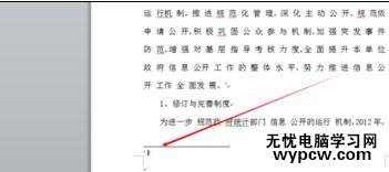 word中如何設置腳注