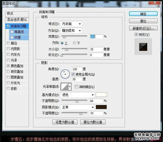 Photoshop制作超酷的金屬標題字效果