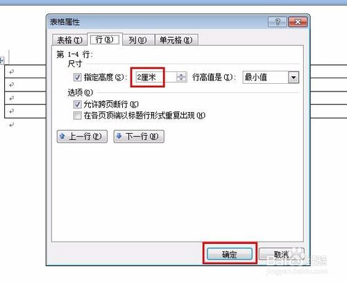 在Word文檔里面怎么制作表格